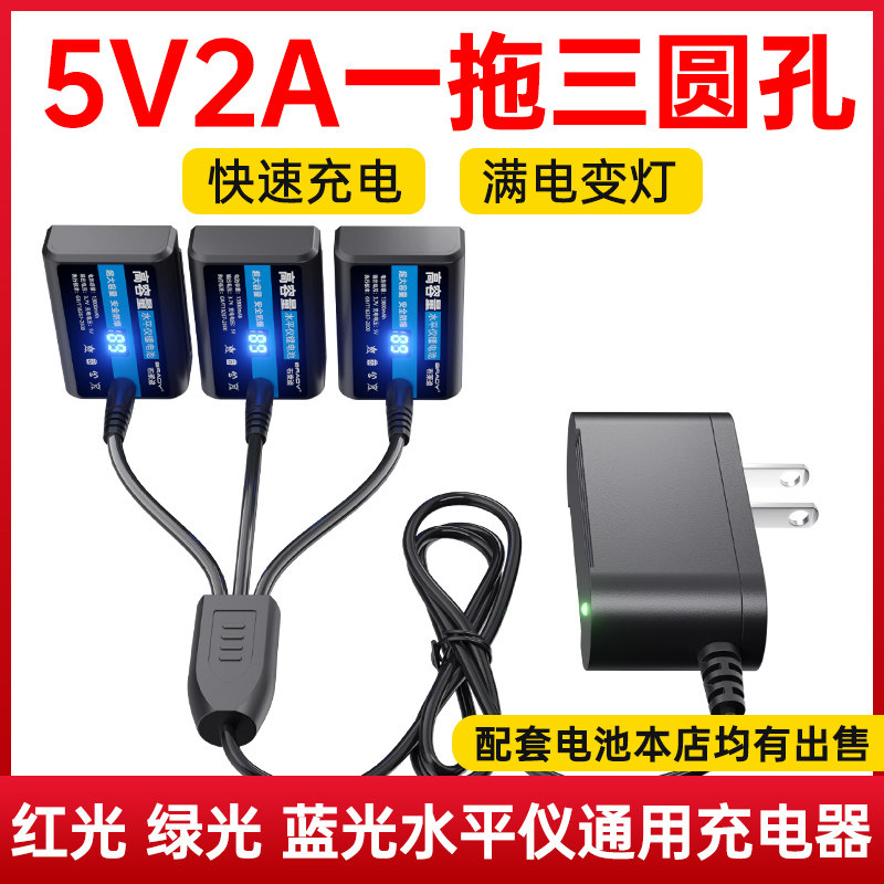 红外线水平仪的电池超大容量通用蓝绿光一拖三圆孔充电器配件大全图片