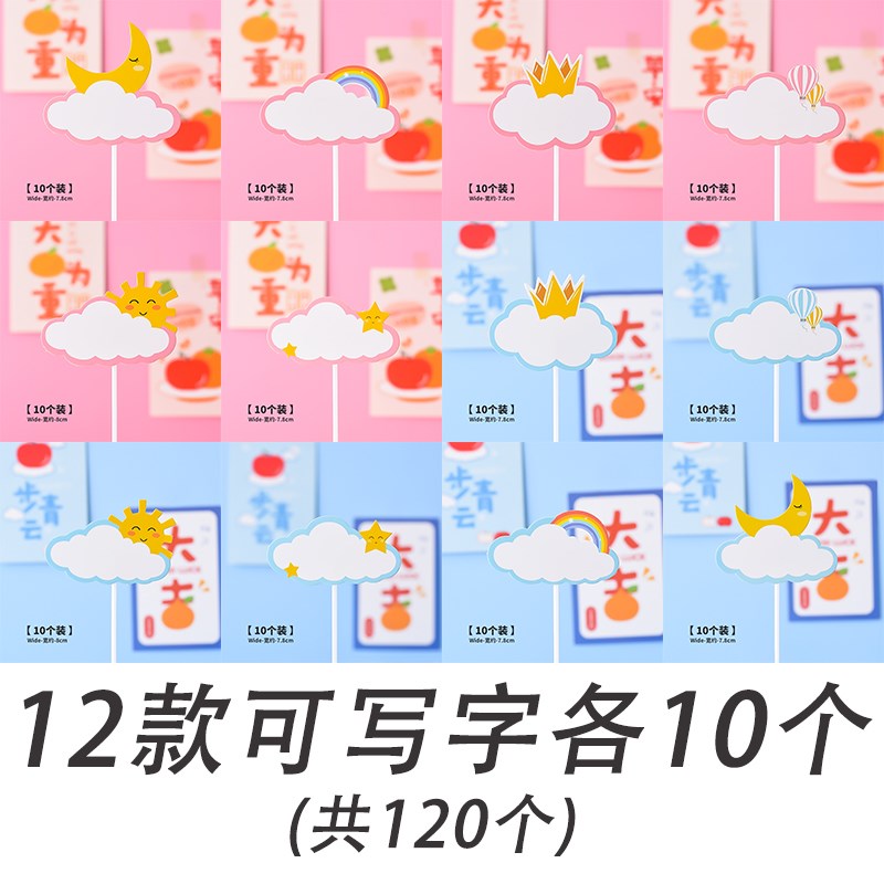生日蛋糕装饰插牌可写字大号祝福语插卡彩虹插件写字牌云朵摆件