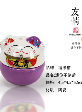 迷你不倒翁创意招财猫生日礼物办公桌装饰品送女生可爱书桌小摆件