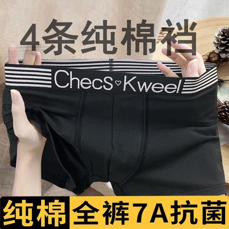 【四条装】男士内裤男抗菌纯棉高档风格平角青年宽松四角短裤衩