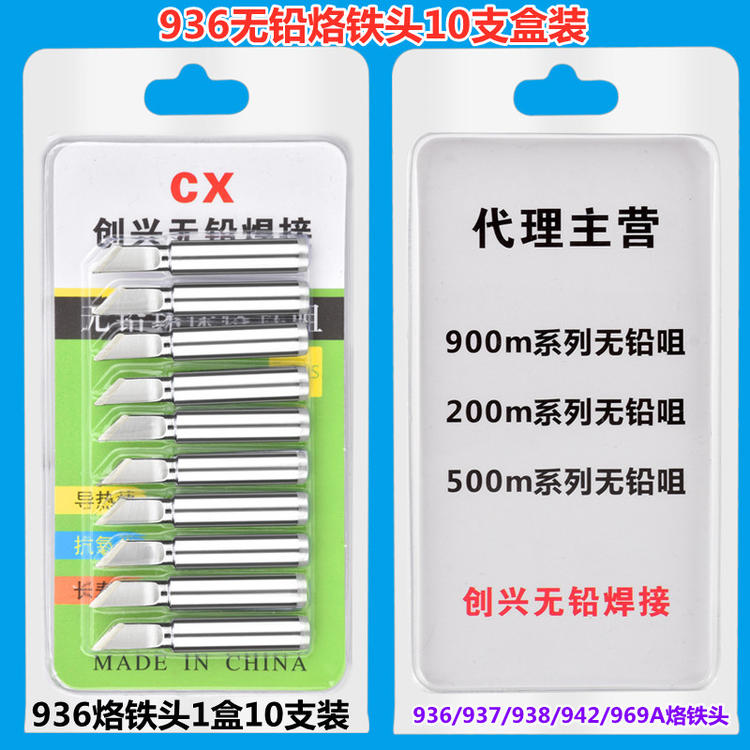 CX亮光936恒温焊台烙铁头900M-T-1.2D 1.6D 2.4D 3.2D扁咀烙铁头