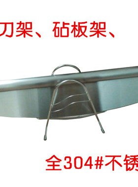 不锈钢锅盖 沥水架菜板架 加厚砧板 厨房置物收纳架 披萨刀架包邮