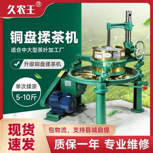 家用自动揉茶机茶叶揉捻机电动铜盘揉茶机茶叶加工机械厂家直销