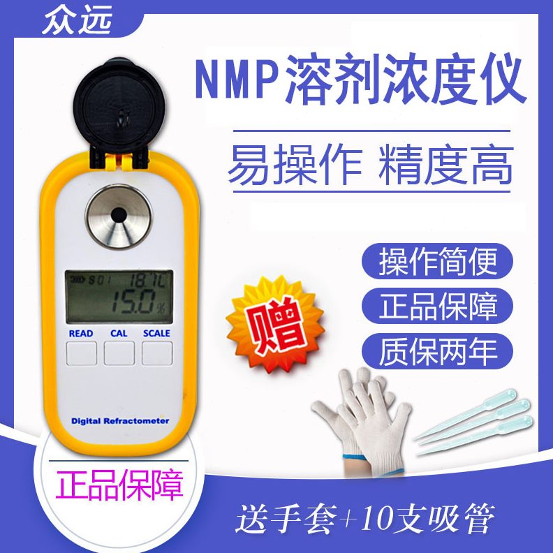 P度P度NM浓度计剂甲M检测仪基吡咯烷酮数显浓度计P溶仪N浓液M浓N