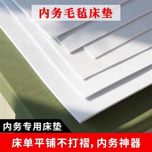 制式硬羊毛毡床垫铺床单内务床单神器内务毛毡床垫白色褥子定制军