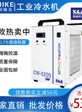 激光冷水机CW5200TH激光冷水机JL5000雕刻机工业冷水机水箱CW3000