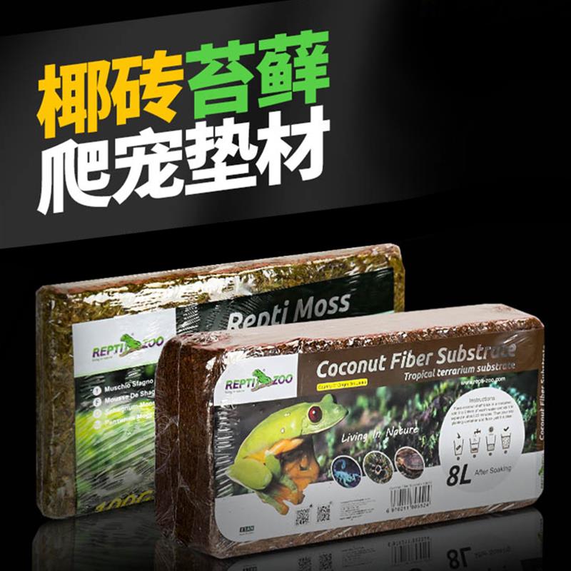 瑞皮Reptizoo椰砖爬虫箱乌龟冬眠寄居蟹专用椰土椰壳垫材爬宠垫料