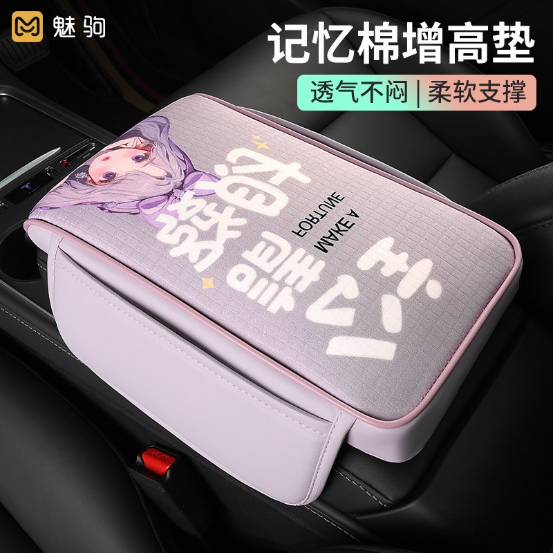 汽车扶手箱增高垫通用车载扶手垫车用中央肘托卡通可爱新款保护套
