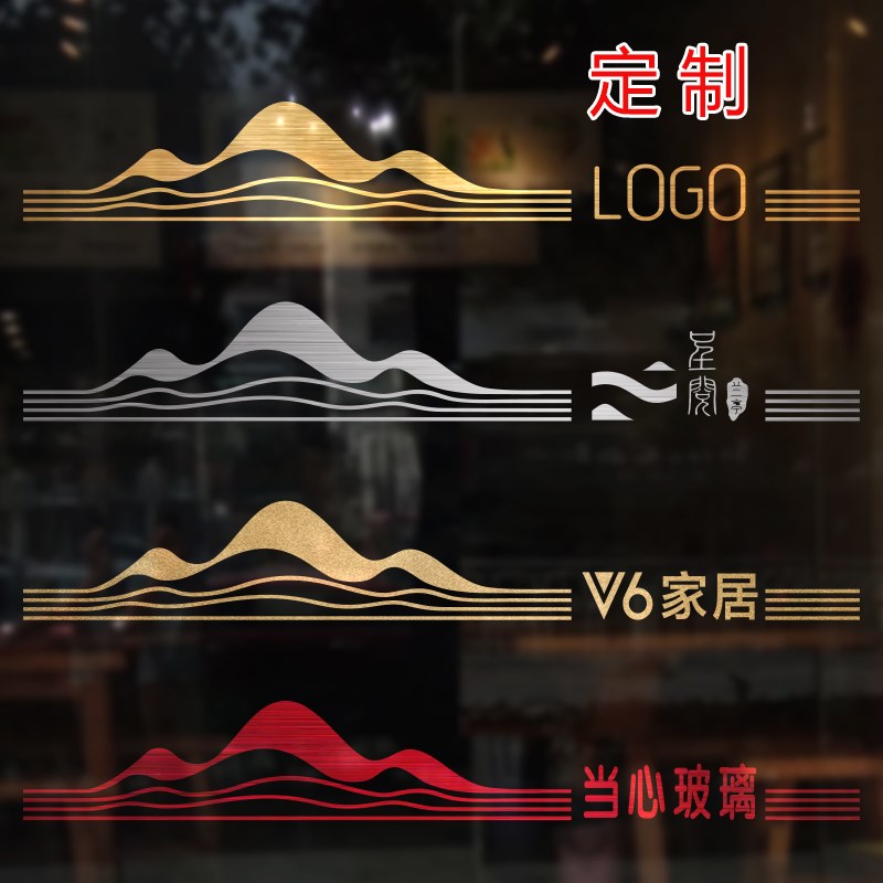 金山银山玻璃腰线门贴防撞条LOGO定制办公室隔断橱窗商场警示自粘