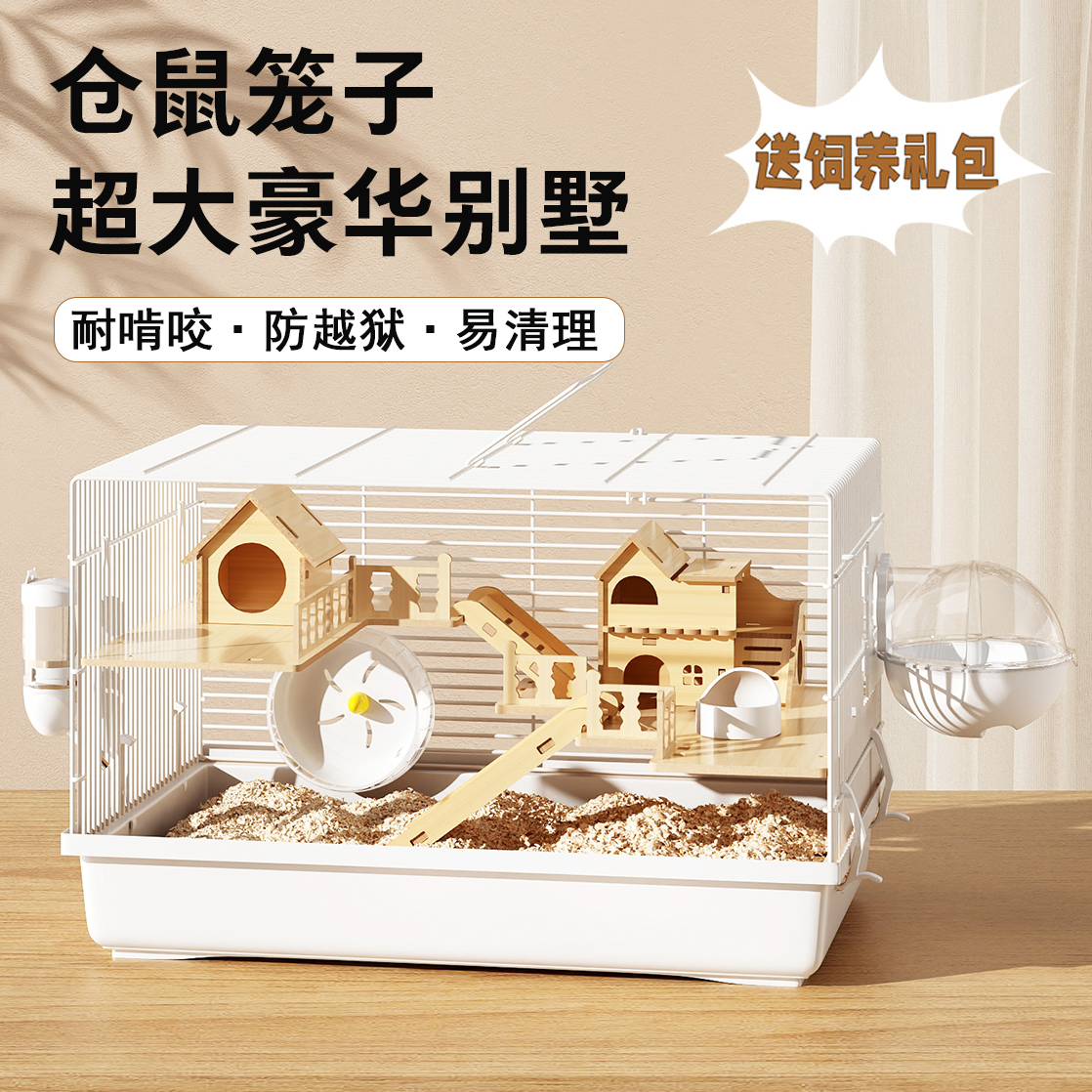 仓鼠笼子豪华别墅金丝熊笼专用47基础60超大别墅便宜大的房子用品