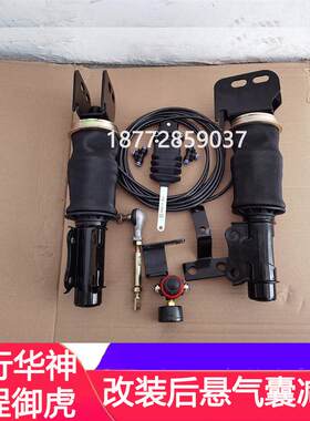 改装东风华神F5拓行D1D3锦程御虎驾驶室后悬气囊减震器气囊悬浮