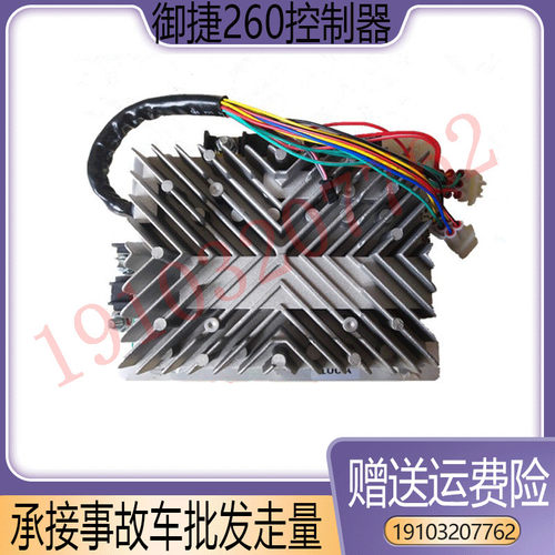 适配御捷祥和260控制器C3电动汽车配件专用48V控制器乐唯V2控制器