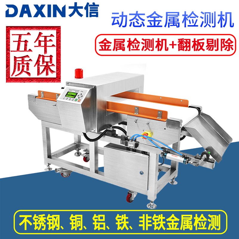 铜铁铝不锈钢金属检测机食品高龙门金探机流水线自动剔除式金检机