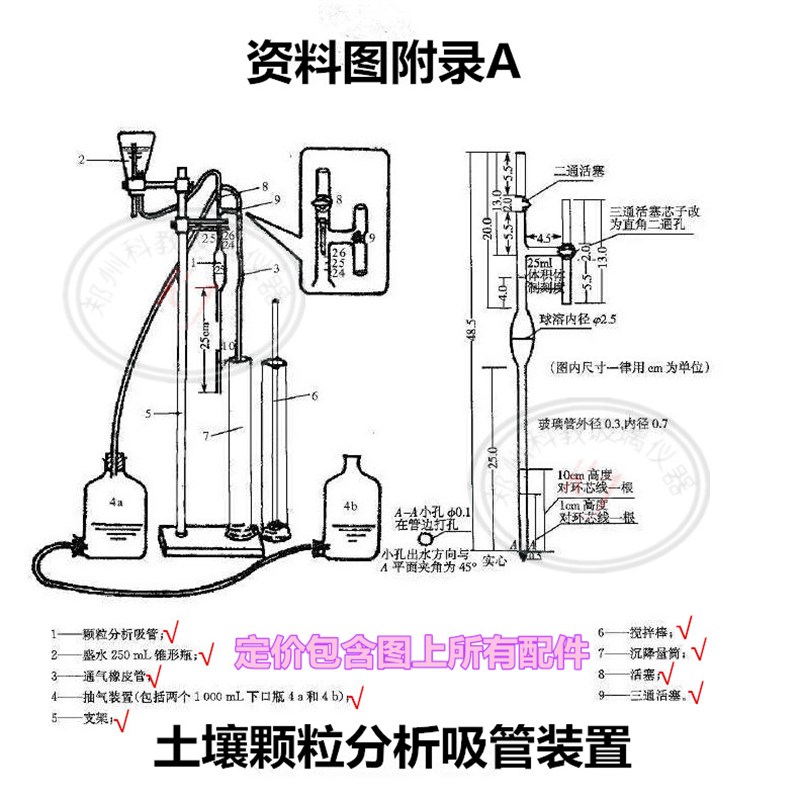 LY/T1225-1999土壤颗粒分析仪测定仪分析吸管装置环保检测土壤