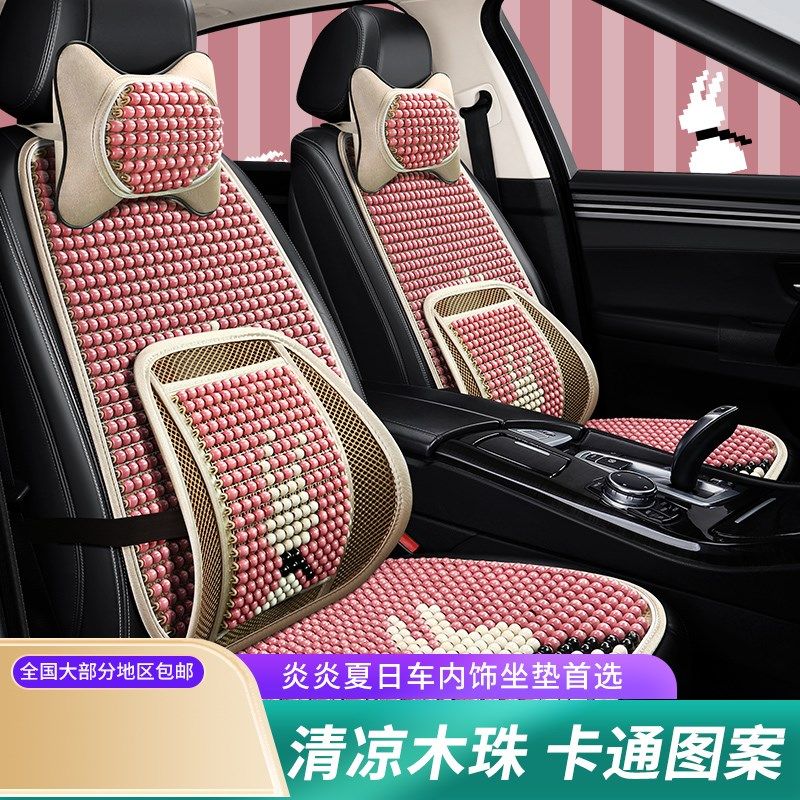 夏季木珠汽车坐垫清凉通风座椅套可爱卡通款汽车凉垫女士透气舒适
