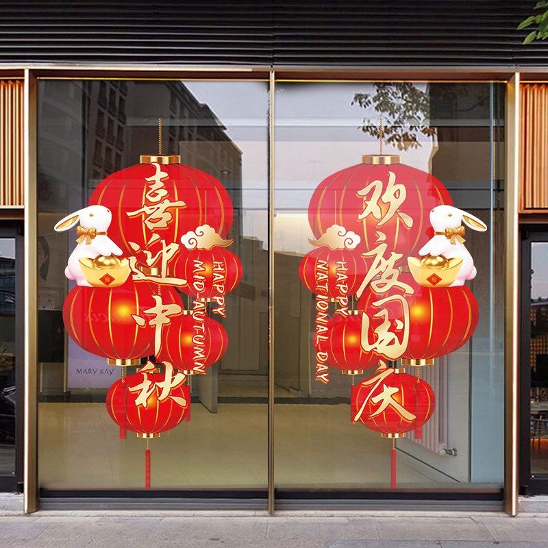 灯笼喜迎中秋节橱窗玻璃贴纸静电贴窗花店铺美陈装饰布置国庆门贴,家居饰品,门贴,淘宝优惠券,粉丝福利购,淘宝优惠卷