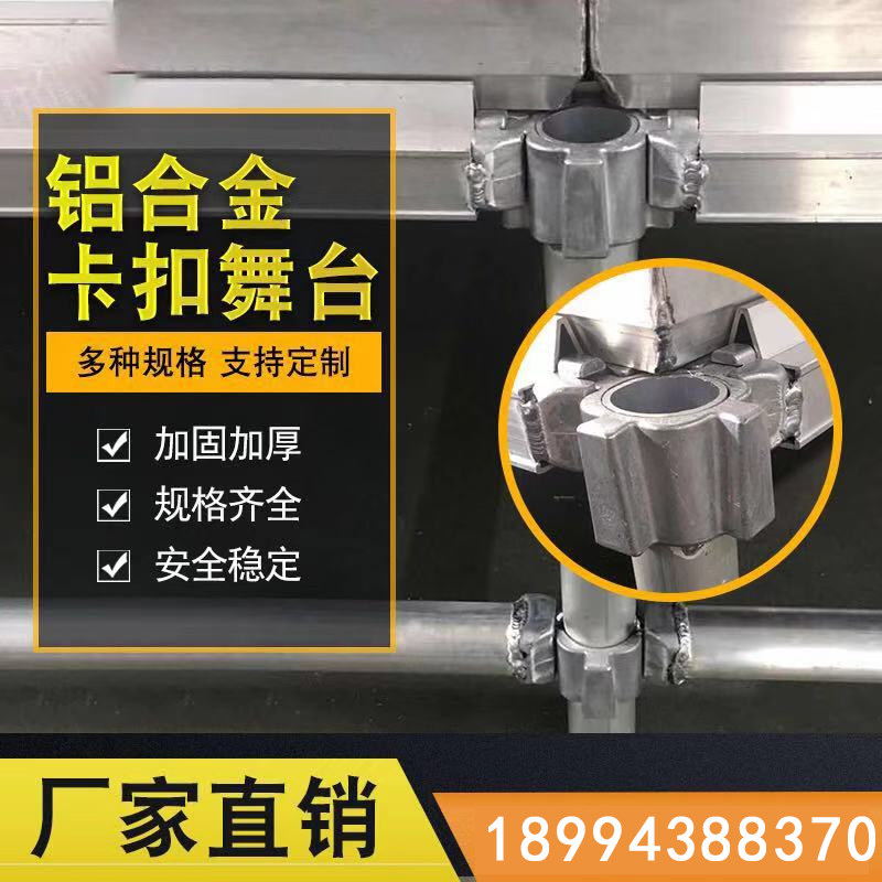 铝合金快装舞台 活动演出舞台架子  可携式舞台 学校演出舞台架子