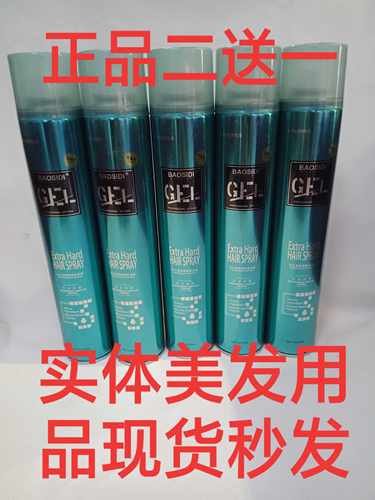 2送1宝丝迪原质瞬爽发廊男女持久特硬定型清爽喷雾快干无香味发胶