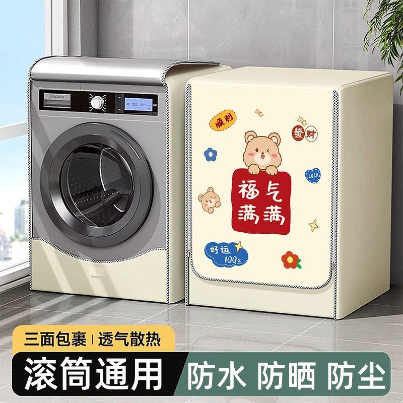 滚筒式洗衣机防晒隔热防水套罩全自动防尘通用洗衣机专用保护盖布,居家布艺,洗衣机罩,淘宝优惠券,粉丝福利购,淘宝优惠卷