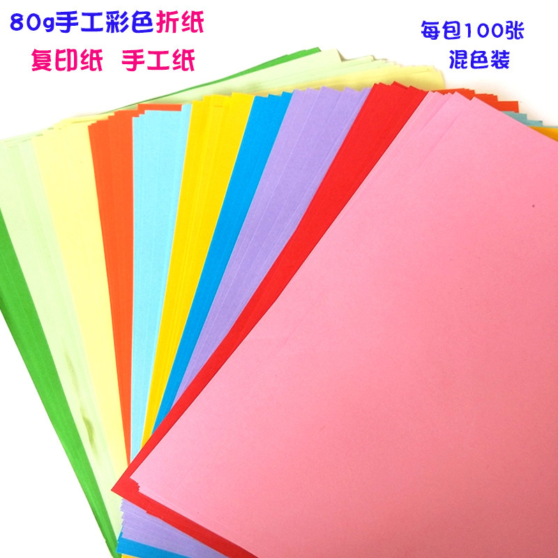 A4彩色折纸打印纸儿童多功能手工折纸材料 80G彩纸复印纸卡纸包邮