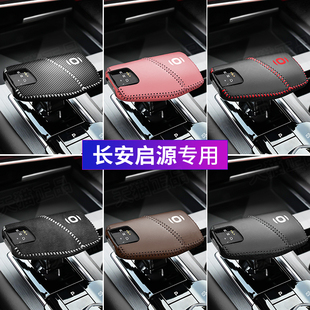 长安启源A05专用档位套A06档把套档杆保护套排挡套内饰改装 免缝款