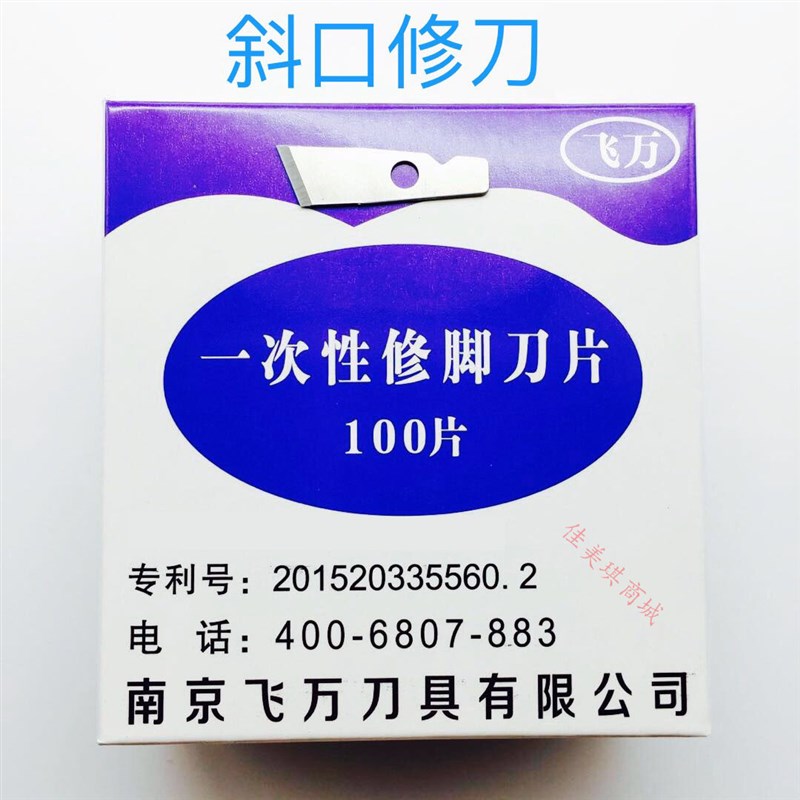 飞万一次性修脚刀片甲沟炎专用刀柄套装足疗店专业技师,彭氏通用图片