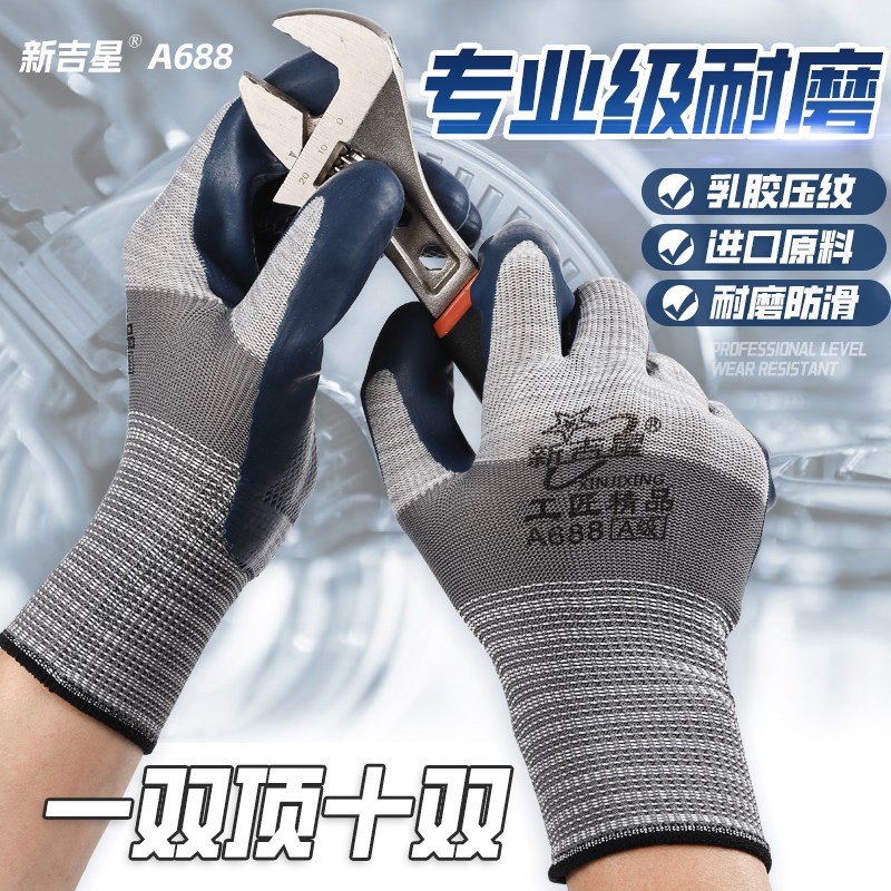 手套劳保耐磨工作不烂防滑防水橡胶工地工作乳胶物理压纹胶皮劳工