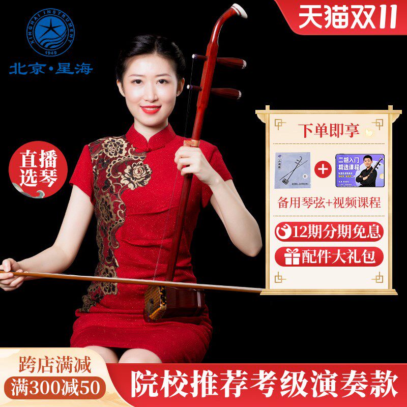 星海 小叶紫檀二胡水流山静科特二胡