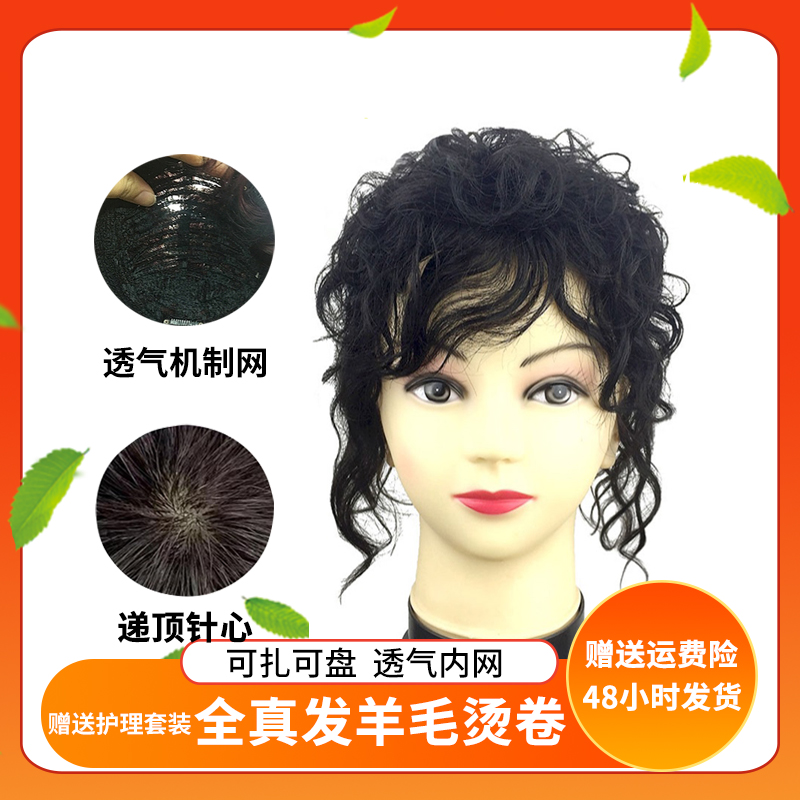 豪奕假发真发丝递针顶旋中卷补发片盖白发增发量透气发块