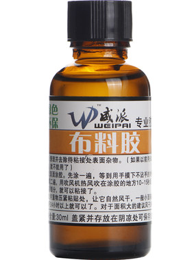 布料胶水强力软性防水粘布的胶水布料衣服粘钻专用软胶透明修补胶