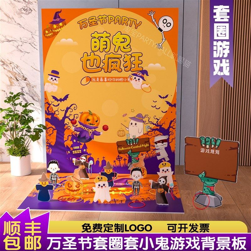 万圣节团建游戏道具钓南瓜套圈投壶秋季游园会布置背景墙kt板,节庆用品/礼品,装扮布置套餐,淘宝优惠券,粉丝福利购,淘宝优惠卷