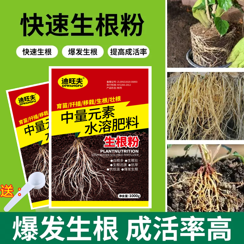 强力生根粉植物通用快速生根液壮苗剂营养液果树绿植扦插移栽肥料