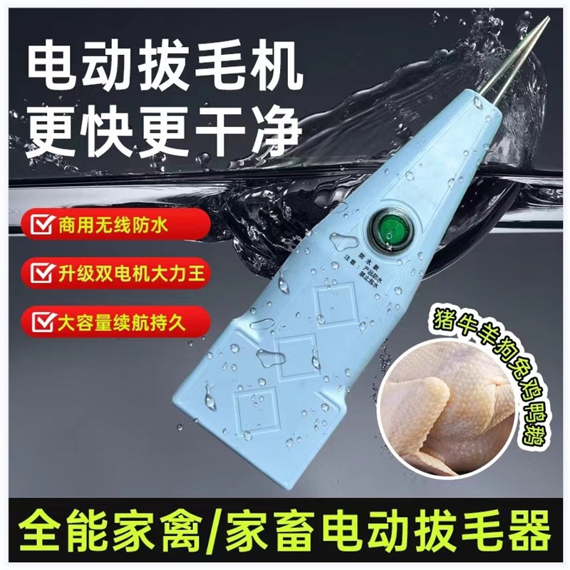 鑫力保电动拔猪毛神器通用款商用大力王还可拔鸭毛牛羊狗兔鼠全能