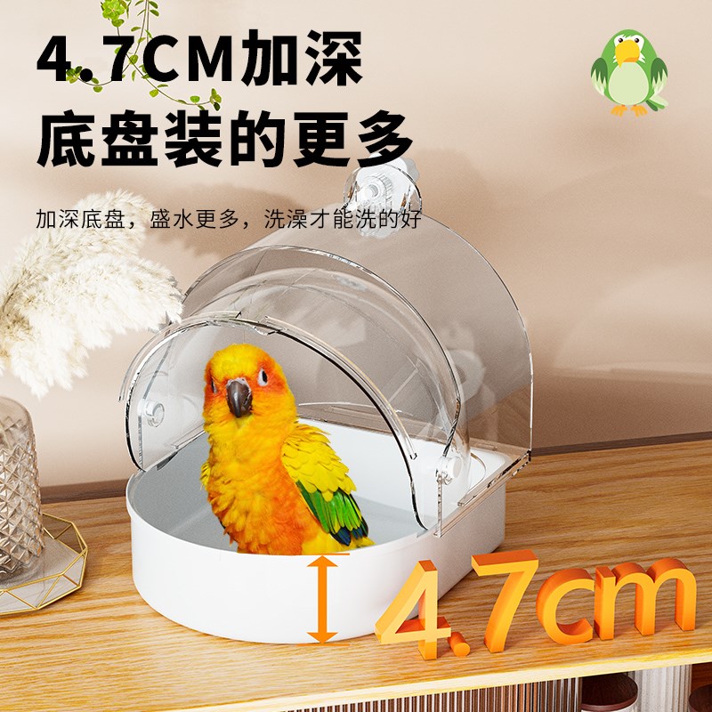 威毕鸟用太空浴室洗澡盆鸟笼用品用具配件加大号沐浴器玄凤牡丹