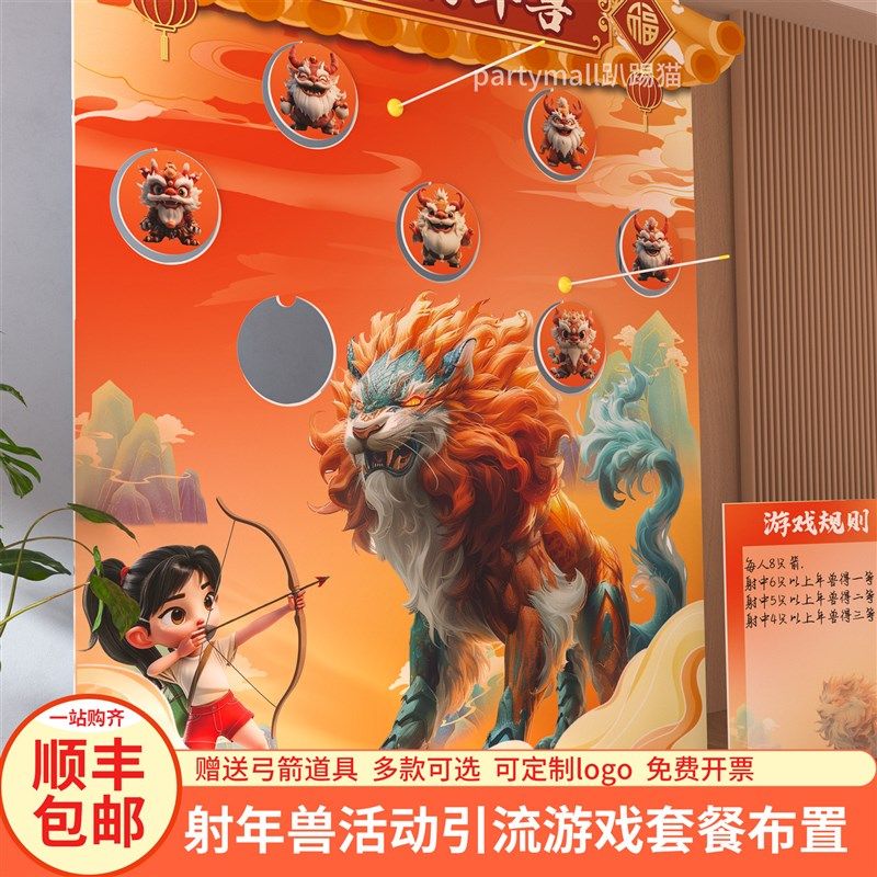 蛇年春节元宵节射箭射年兽装饰团建游戏道具年会商场氛围背景kt板,节庆用品/礼品,装扮布置套餐,淘宝优惠券,粉丝福利购,淘宝优惠卷