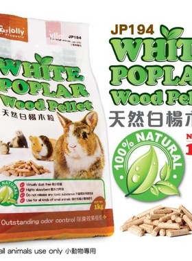 包邮ono木粒(木屑替代品)桦木粒白杨木粒小宠垫料