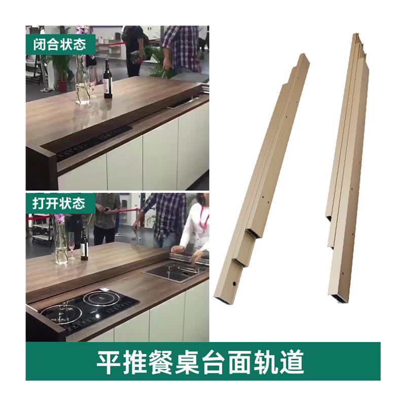 厨房平推岛台餐桌飘窗可移动桌面导轨五金配件滑轨抽拉桌台面轨道