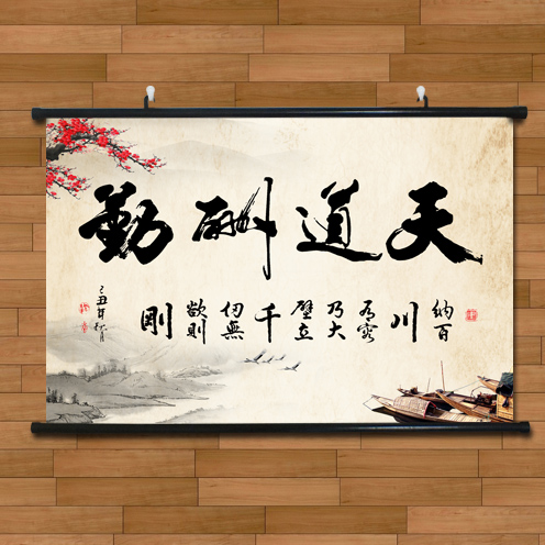 天道酬勤卷轴挂画书法字画人生哲理布料墨水毛笔字艺术书房装饰画