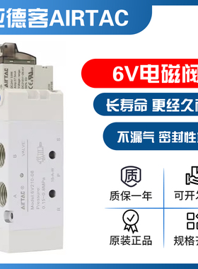 原装亚德客电磁阀6V0510/110/210/130C/230C-04/06/08-J-B050/200