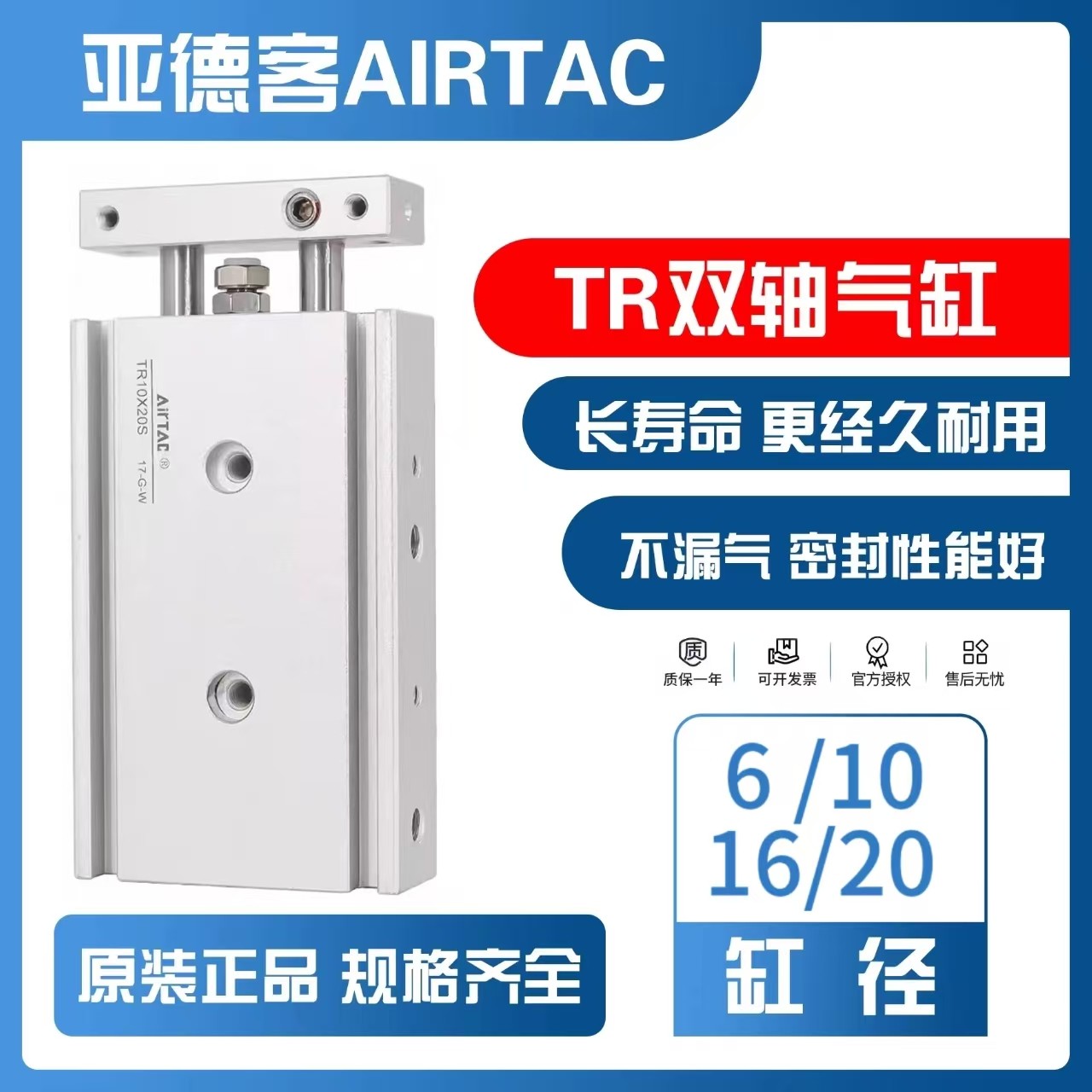 原装亚德客气动双轴双杆气缸TR6/10/16/20X10X20X25X30X40X50X75S,标准件/零部件/工业耗材,气缸,淘宝优惠券,粉丝福利购,淘宝优惠卷
