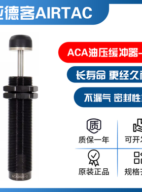 亚德客液压油压缓冲器阻尼器ACJ/ACA0806/1007/1420/1210/1412/12