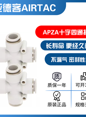 AirTAC亚德客气动气管管接头灰色十字四通快速插头PZ4-6-8-10-12