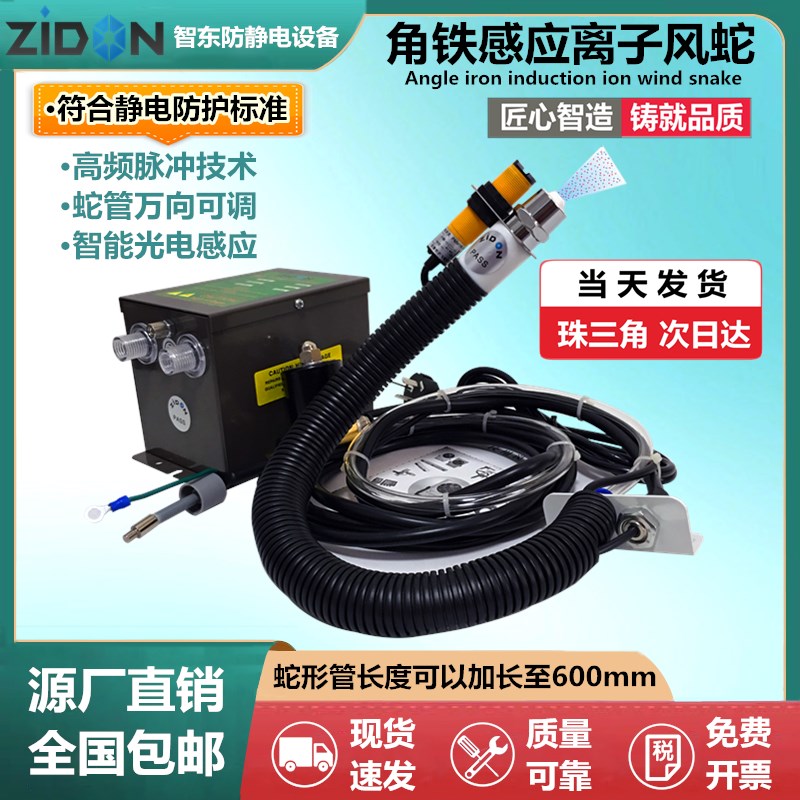 ZST-203D离子风蛇自动感应除静电除尘蛇形风嘴ZST-401A离子发生器