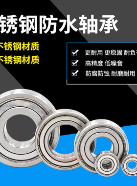BFP不锈钢防水轴承S6905 6906 6907 6908 6909 6910Z RS 440材质