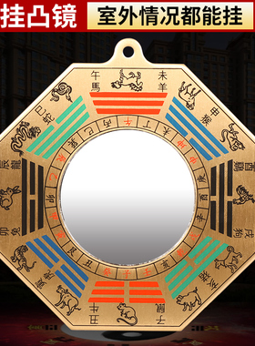 八卦镜凸镜家用大门口黄铜九宫太极八卦凹凸面镜挂件客厅阳台摆件