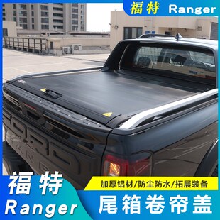 适用于福特游骑侠ranger后备箱盖猛禽F150皮卡车后箱盖改装卷帘盖