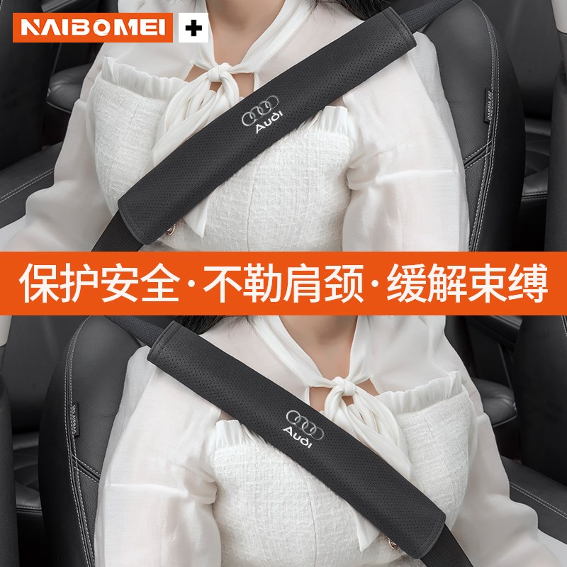 适用奥迪A4L/Q5L A6L A5 Q7 Q3/A7 A3汽车安全带护肩套加长保护套