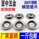 304不锈钢碗型垫片草帽垫片凹穴垫圈喇叭口垫圈调节脚垫片M8 M16
