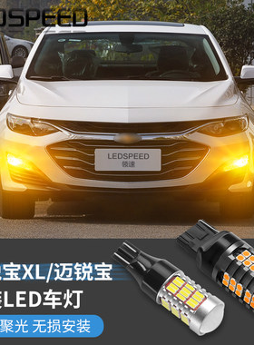 适用于迈锐宝xl 迈锐宝改装高亮led倒车灯转向灯刹车灯牌照灯雾灯