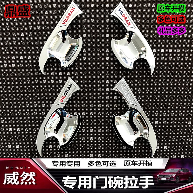 20-23款大众威然门碗拉手内饰改装用品车门把手贴防刮门碗保护膜